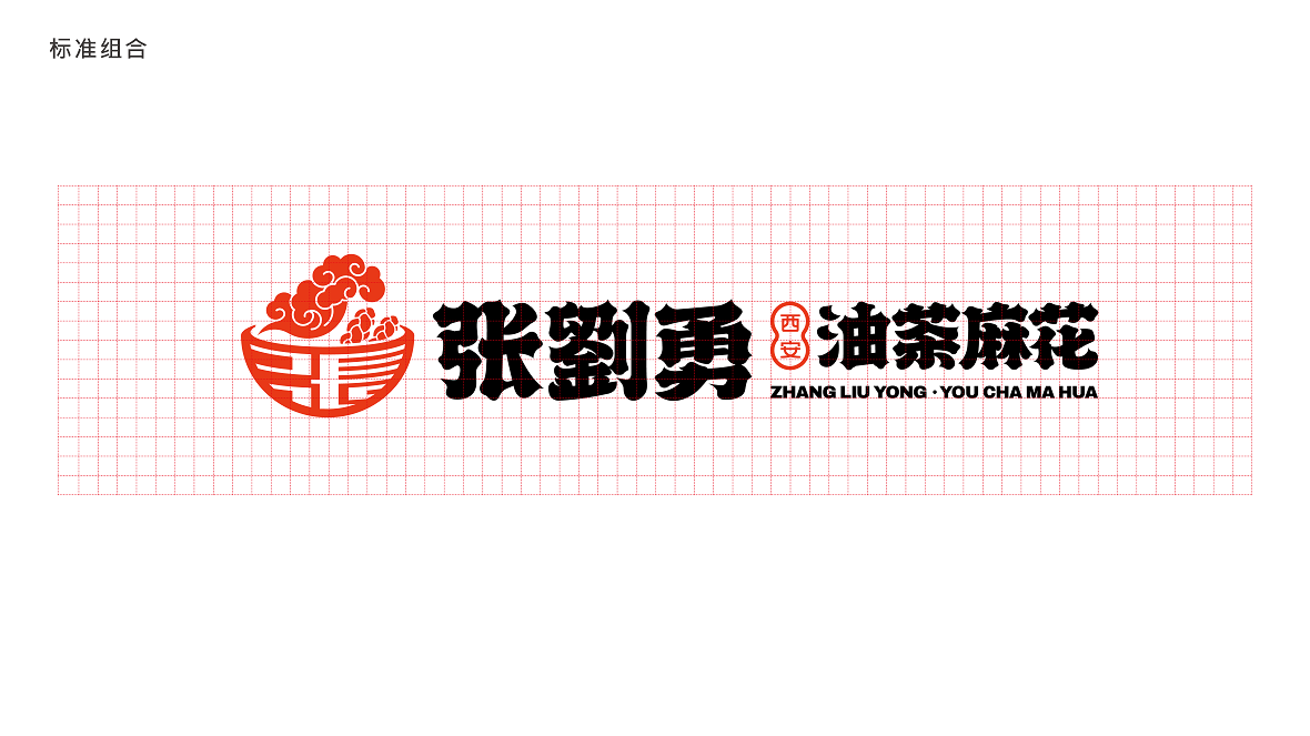 張劉勇油茶麻花特色小吃品牌LOGO設計中標圖5