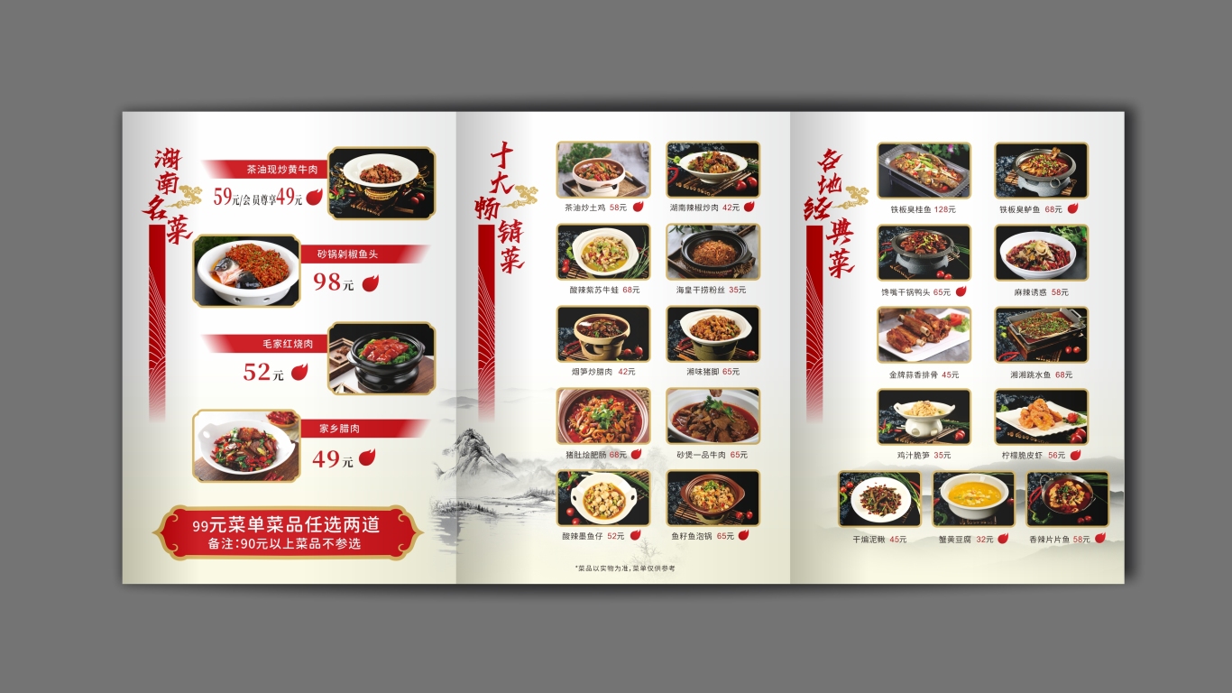 檀厨喜湘居餐饮类折页设计中标图0