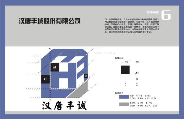 汉唐丰城logo设计提案图5
