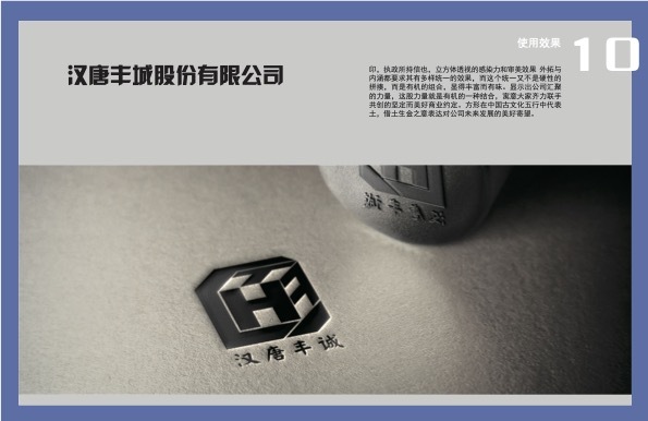 汉唐丰城logo设计提案图9