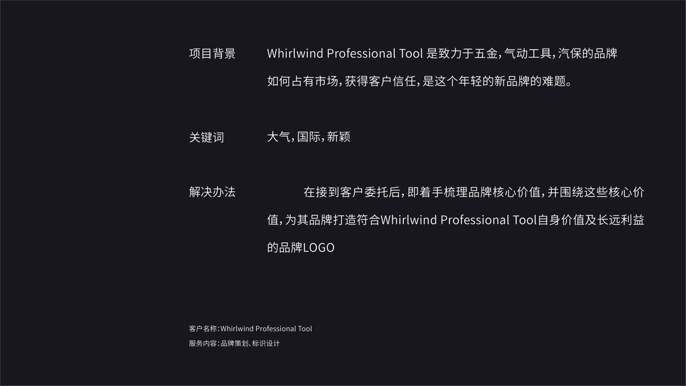 Whirlwind Professional Tool 机械/制造 logo设计图1