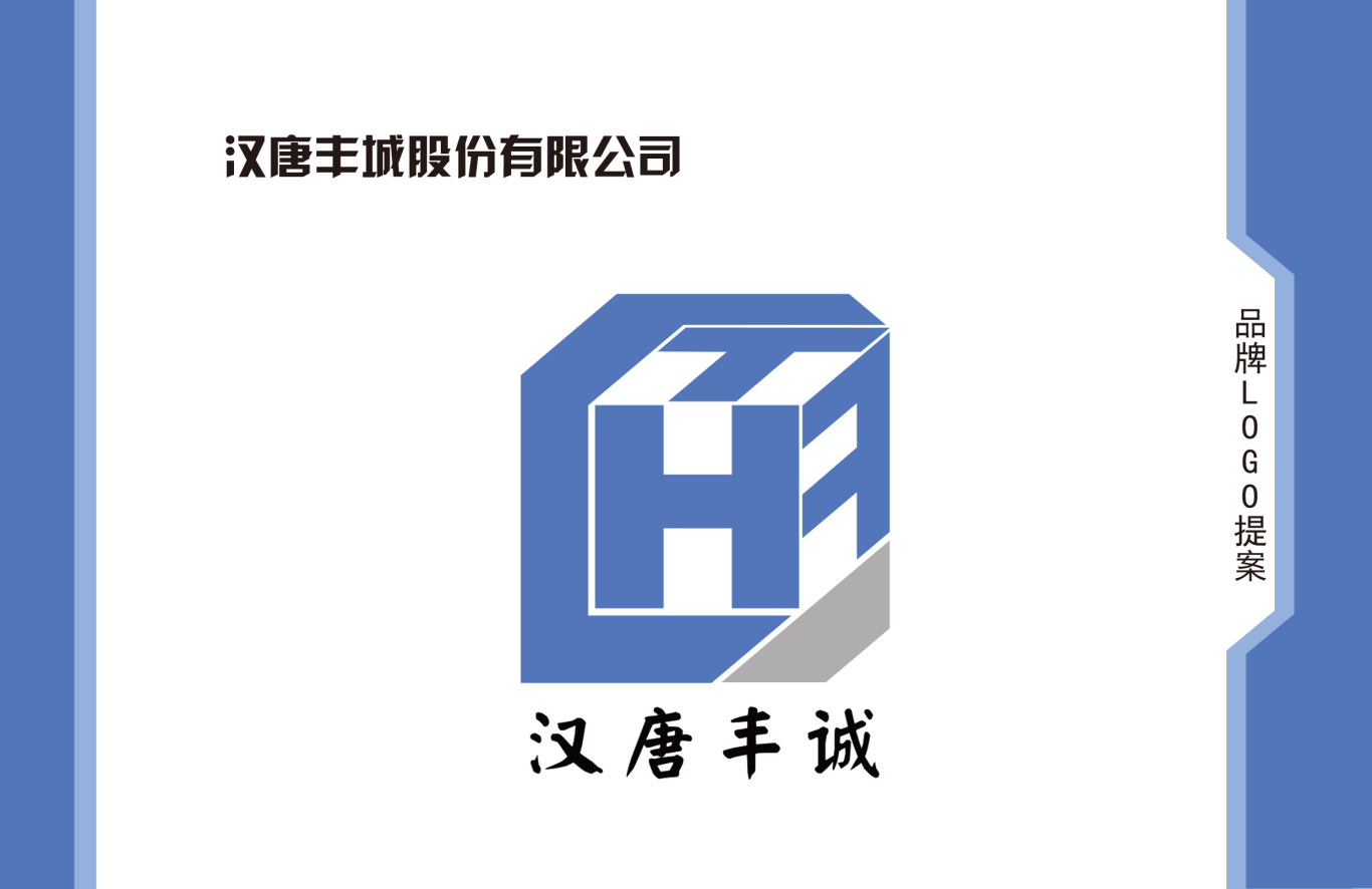 汉唐丰城logo设计提案图0