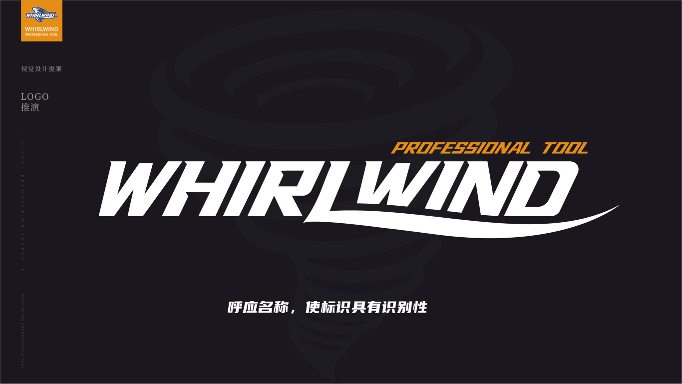 Whirlwind Professional Tool 机械/制造 logo设计图21
