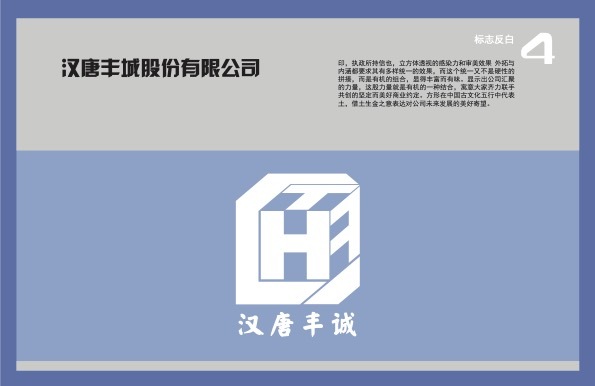 汉唐丰城logo设计提案图3