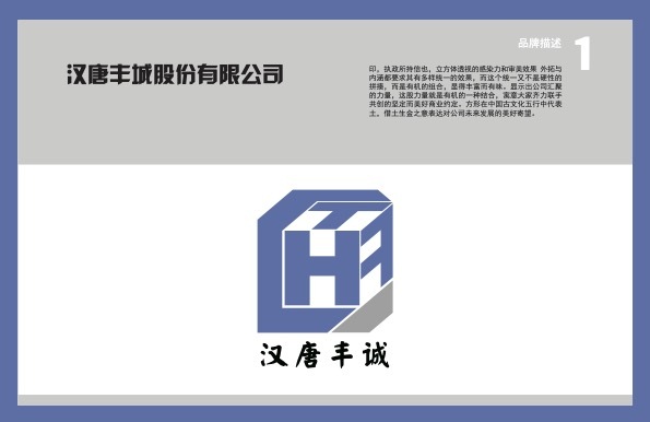 汉唐丰城logo设计提案图1