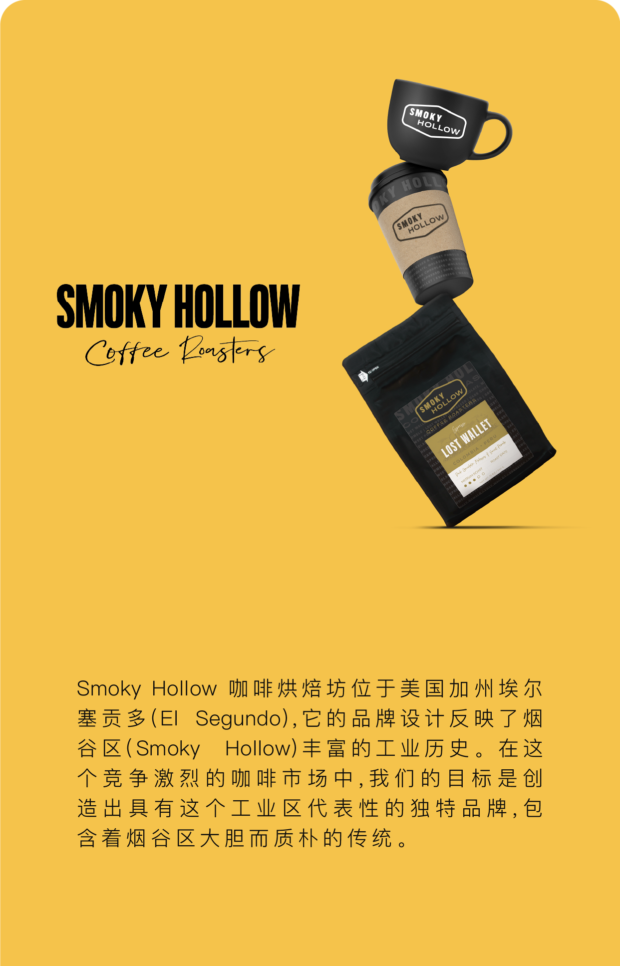 SmokyHollow咖啡烘焙坊｜品牌设计图0