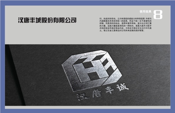 汉唐丰城logo设计提案图7