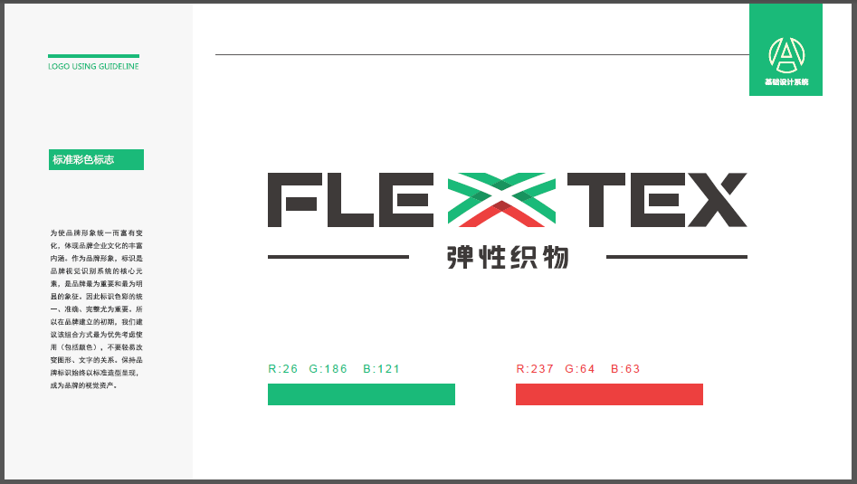 FLEXTEX纺织品类LOGO设计中标图1
