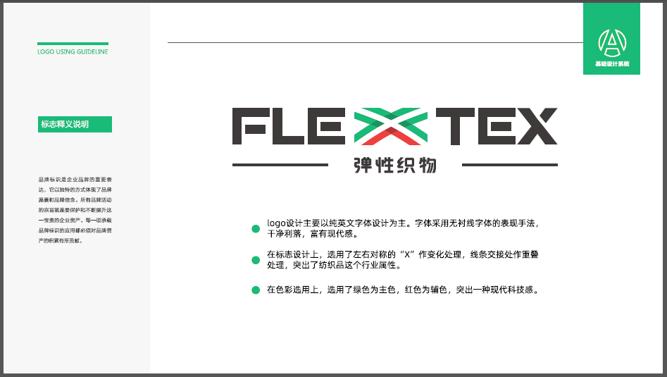 FLEXTEX纺织品类LOGO设计中标图0