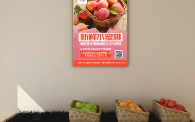 水蜜桃促銷海報