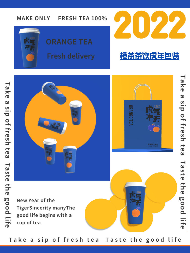 虎年橙茶包装设计图0