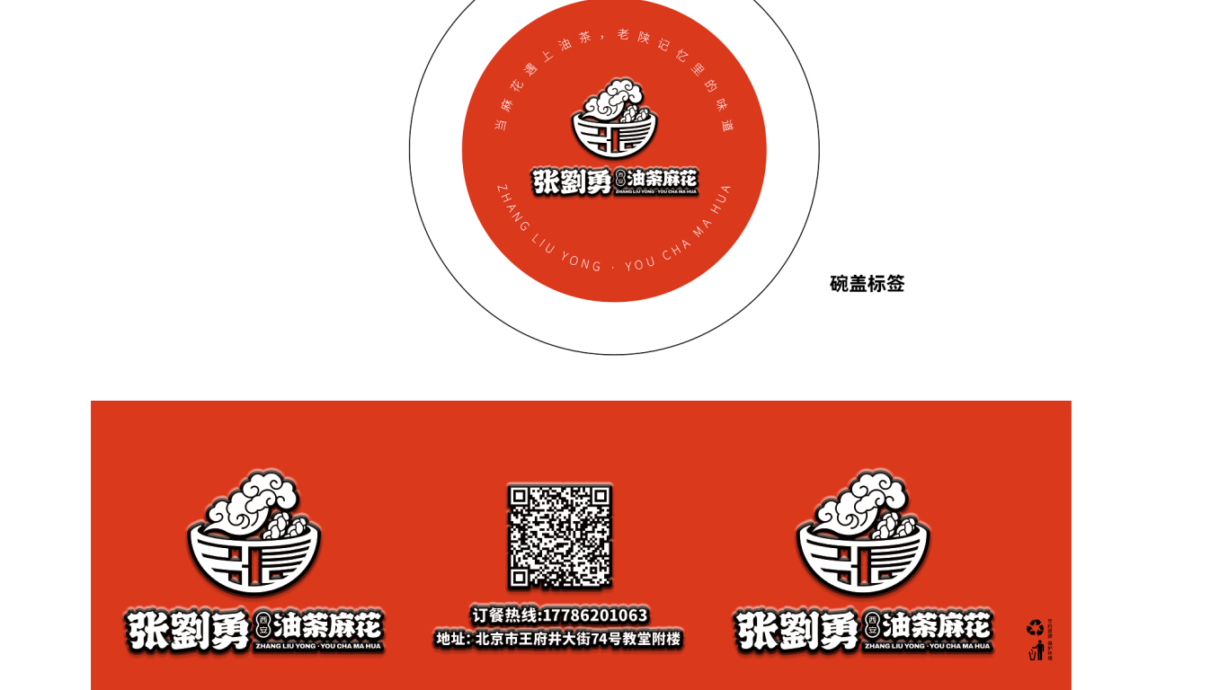 张劉勇油茶麻花餐饮类包装盒设计中标图6