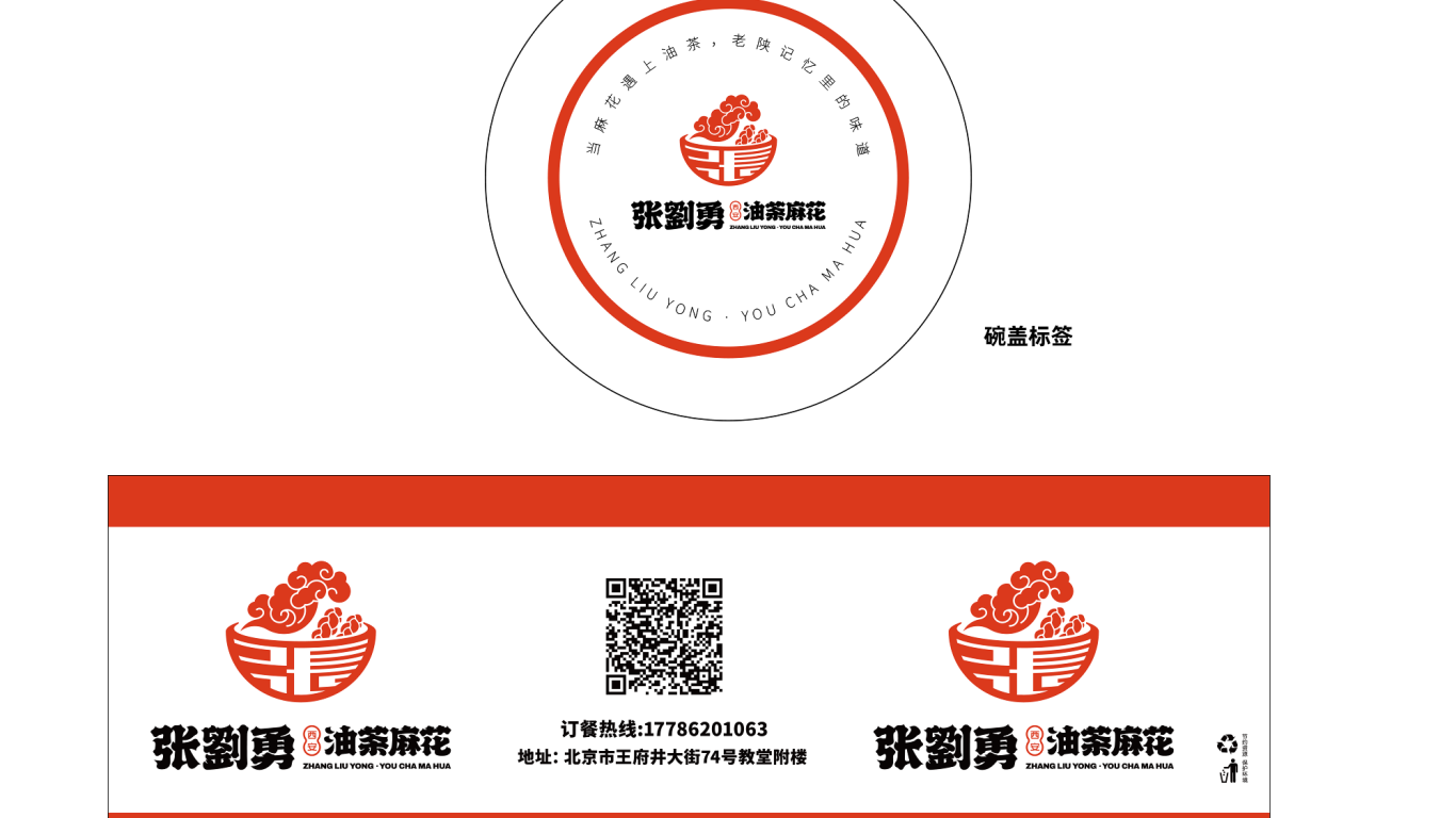 张劉勇油茶麻花餐饮类包装盒设计中标图3
