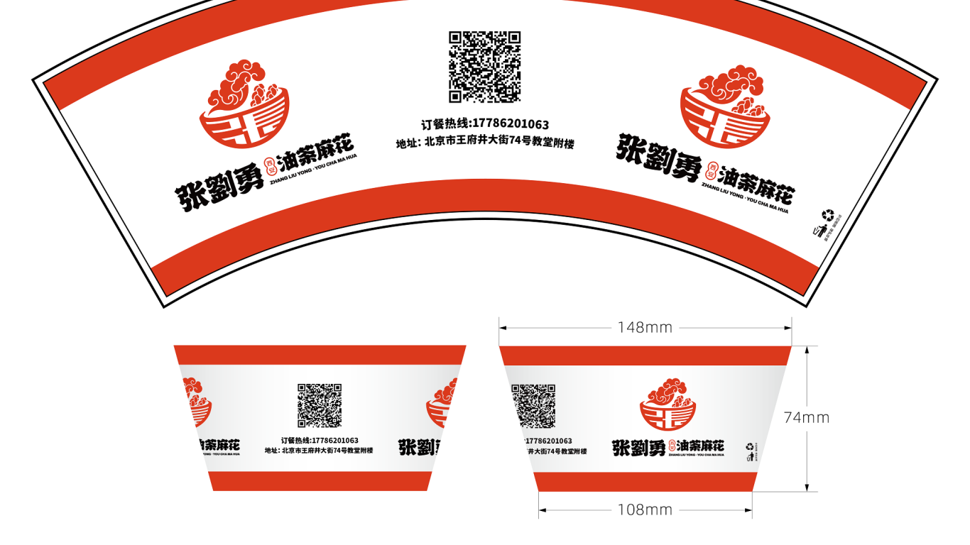 张劉勇油茶麻花餐饮类包装盒设计中标图2