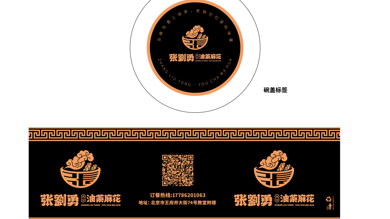 张劉勇油茶麻花餐饮类包装盒设计中标图0