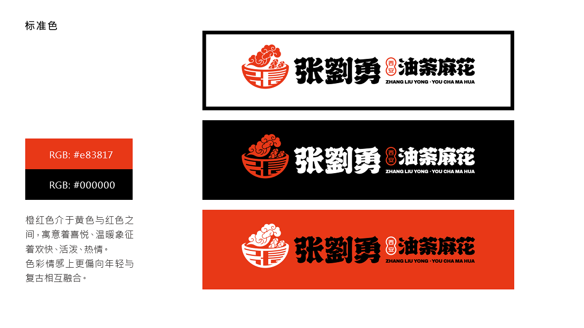 张劉勇油茶麻花logo设计图4