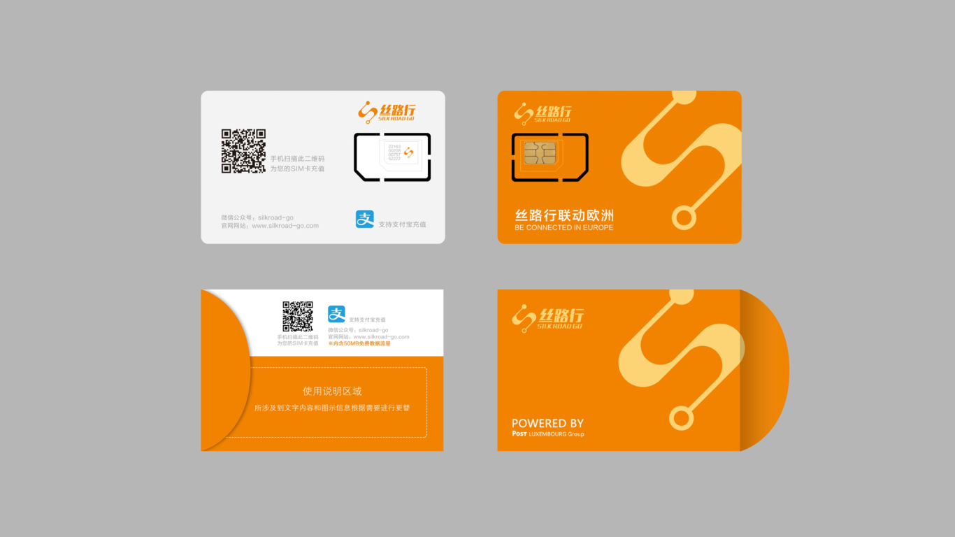 丝路行(移动数据卡)品牌形象设计图13