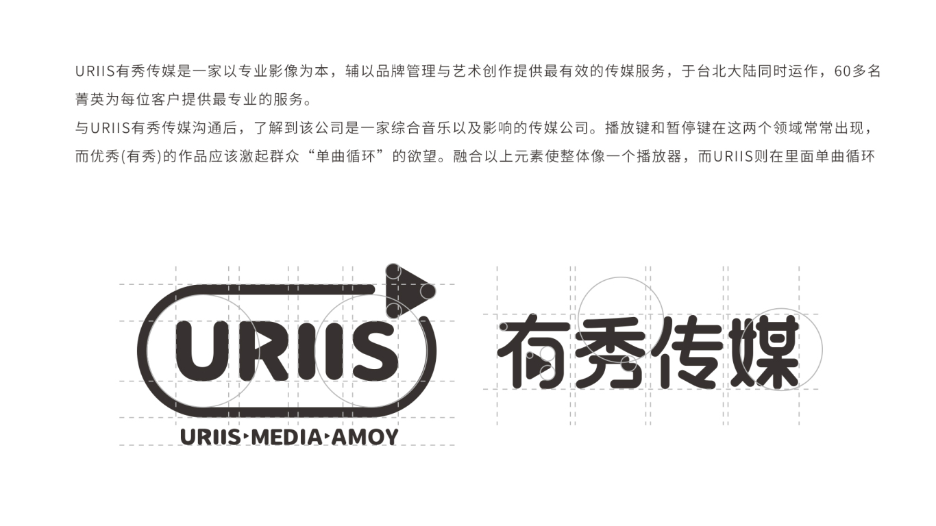 uriis有秀·文化传媒公司品牌VI设计图4