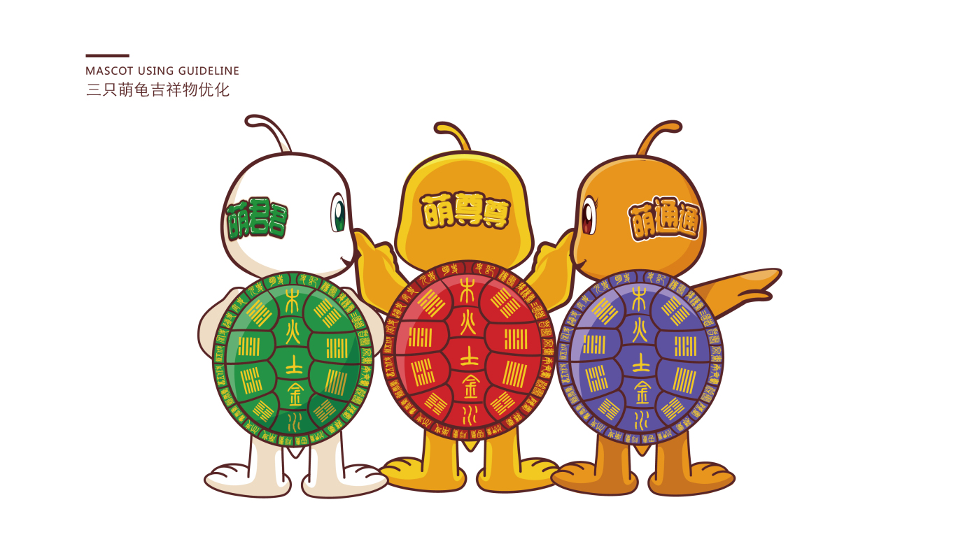 三只萌龟商贸类吉祥物延展设计中标图13