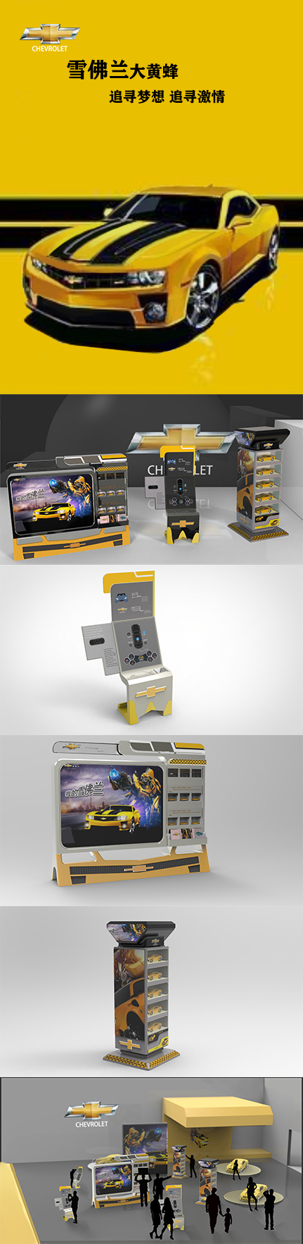 雪佛兰展台创意设计        文创产品设计         无人送餐车