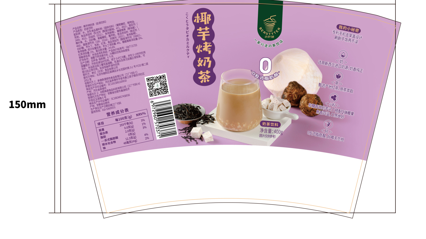 小叶妍椰芋烤奶茶包装延展设计中标图1