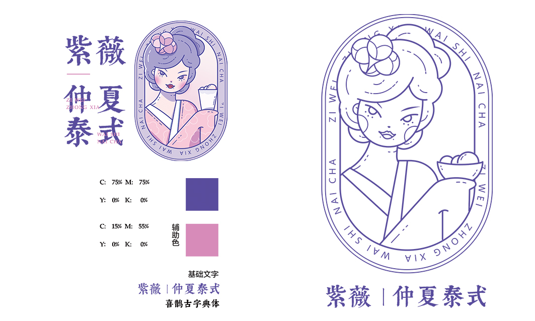 紫薇 仲夏泰式奶茶LOGO设计图2