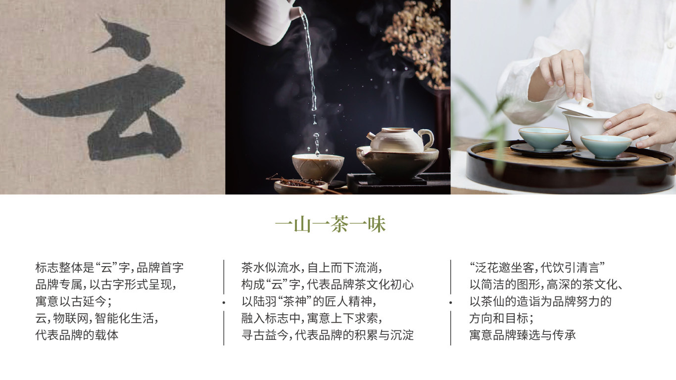 云小陸茶葉品牌LOGO設計中標圖7