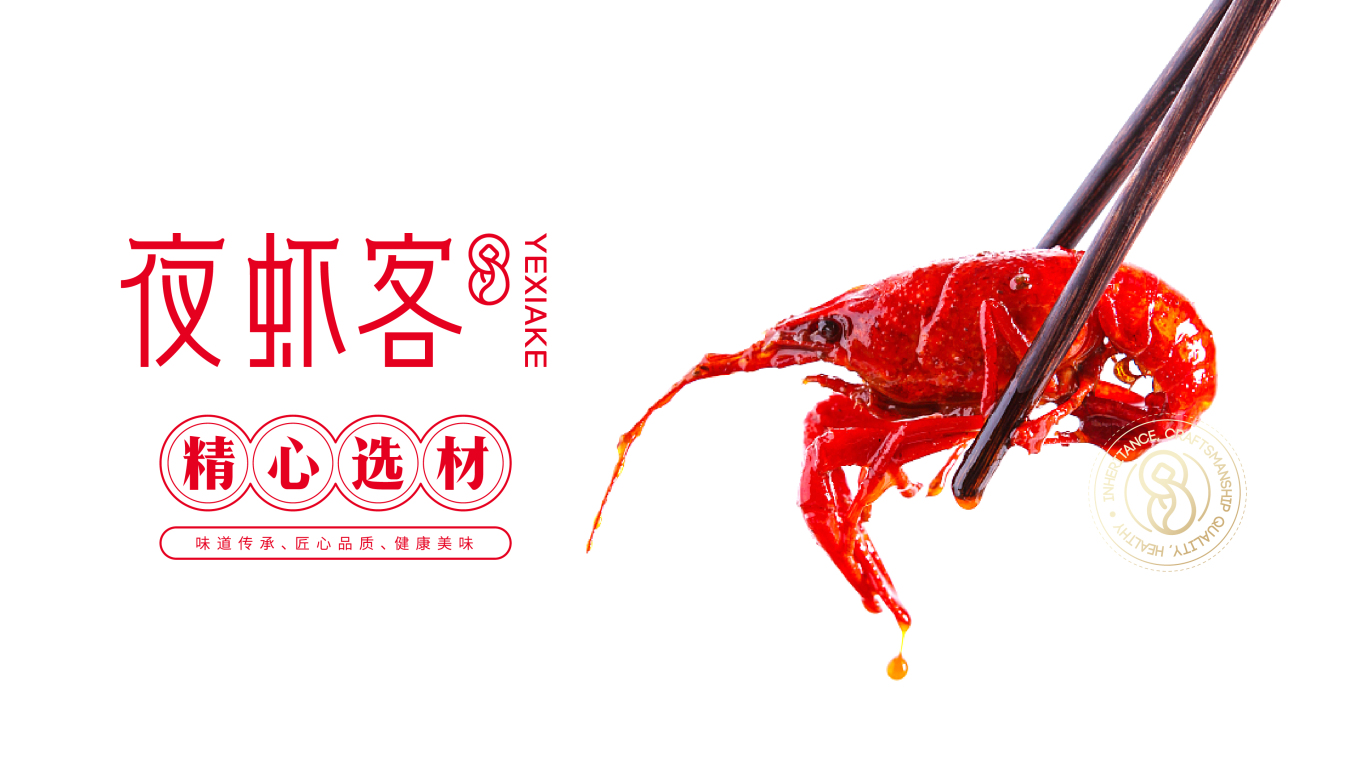 夜虾客小龙虾餐饮LOGO设计中标图2
