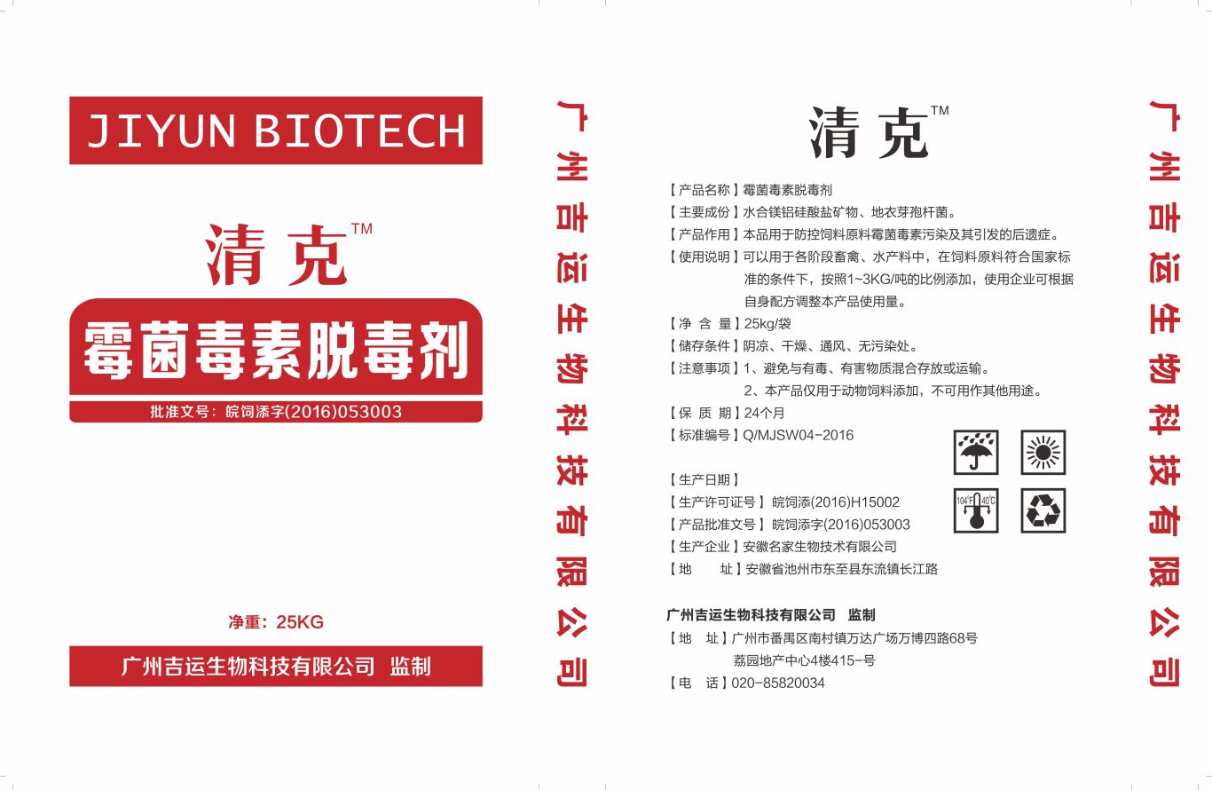 吉運生物科技飼料添加劑包裝和手冊設計圖1