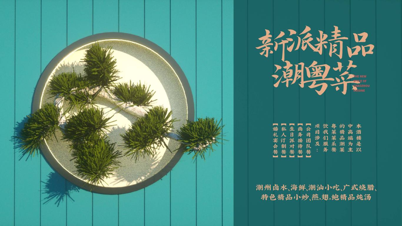 穗禾味-新派精品潮粤菜图1