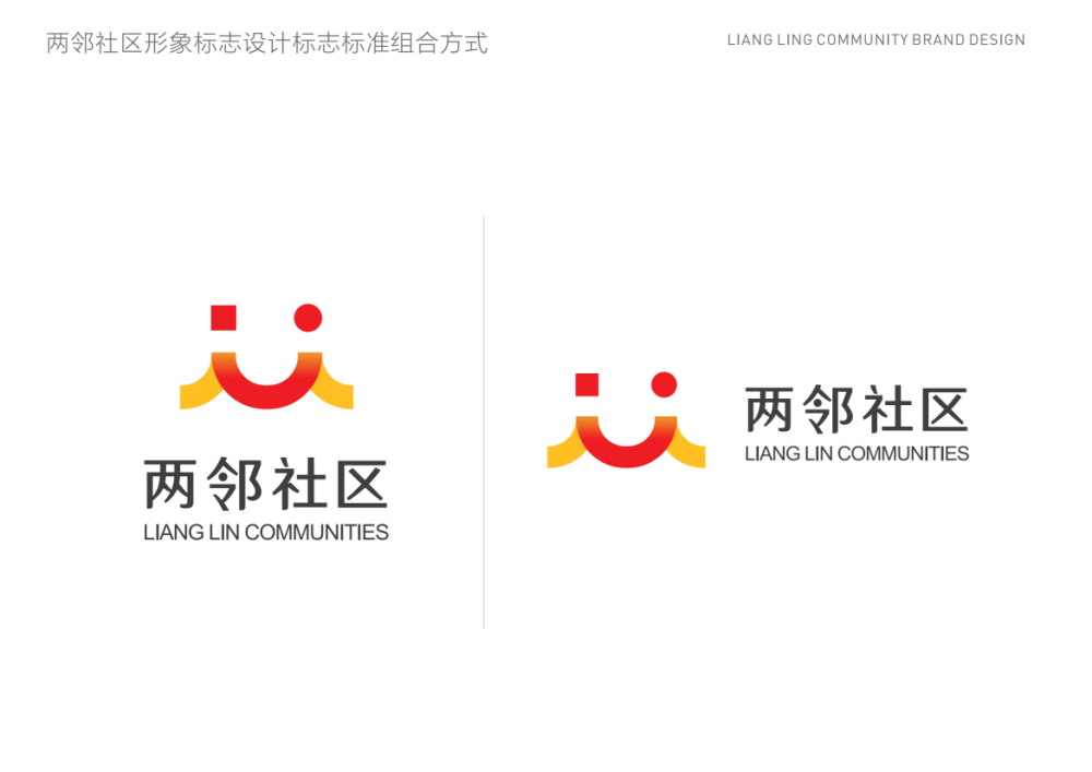 两邻社区品牌logo设计图4