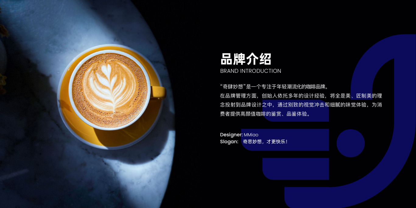 “奇肆妙想”咖啡店品牌图1