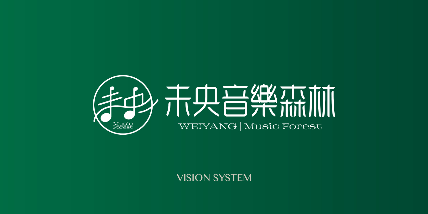 中国台湾音乐共享主题空间未央音樂森林LOGO设计图17