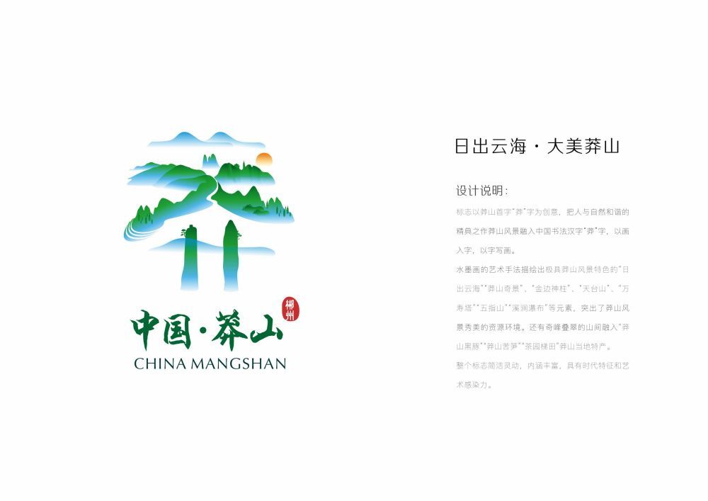 莽山旅游景区logo设计图1