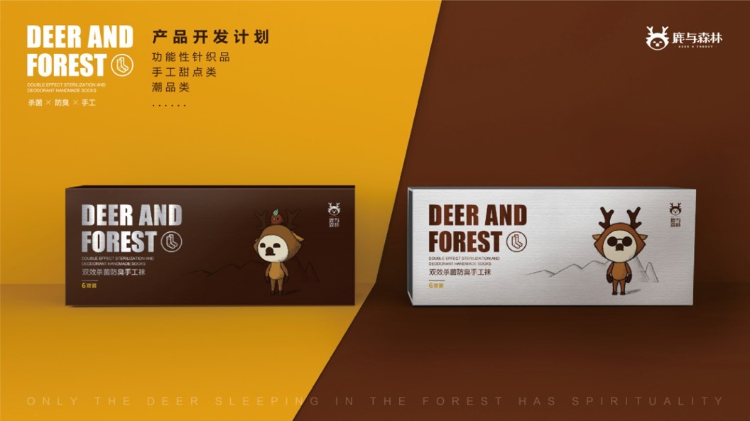 鹿与森林品牌定制策划图48