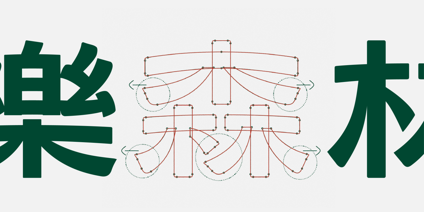 中国台湾音乐共享主题空间未央音樂森林LOGO设计图2