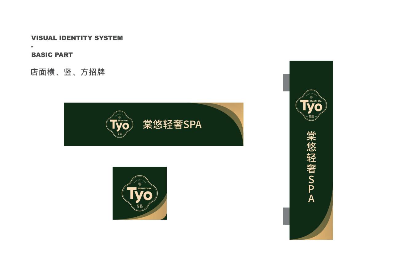 Tyo棠悠品牌设计图34