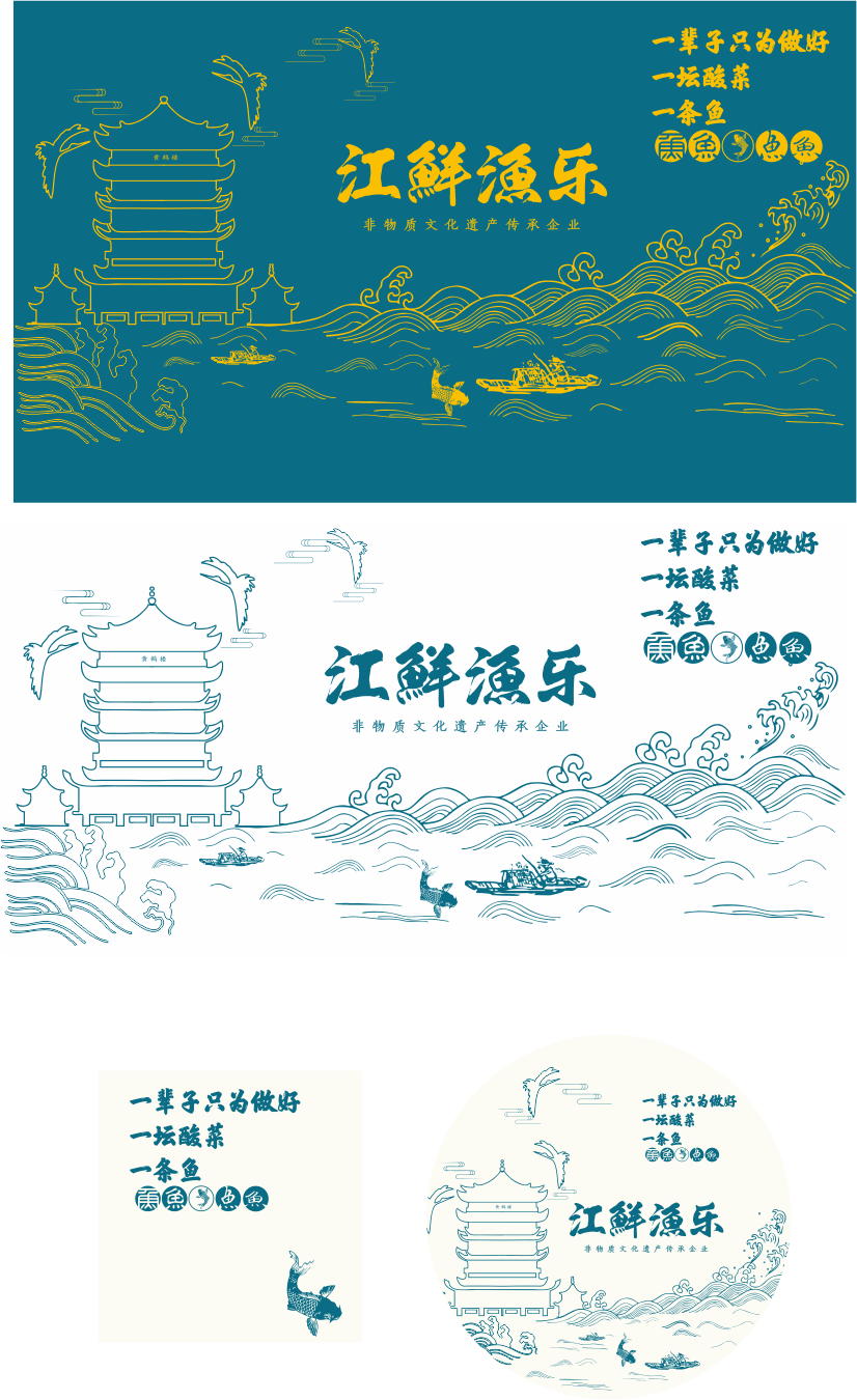 江鲜渔乐图1