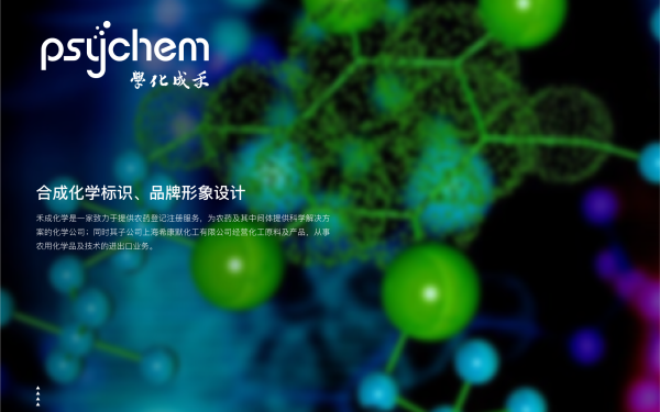 PYSCHEM合成化学 | 品牌形象设计