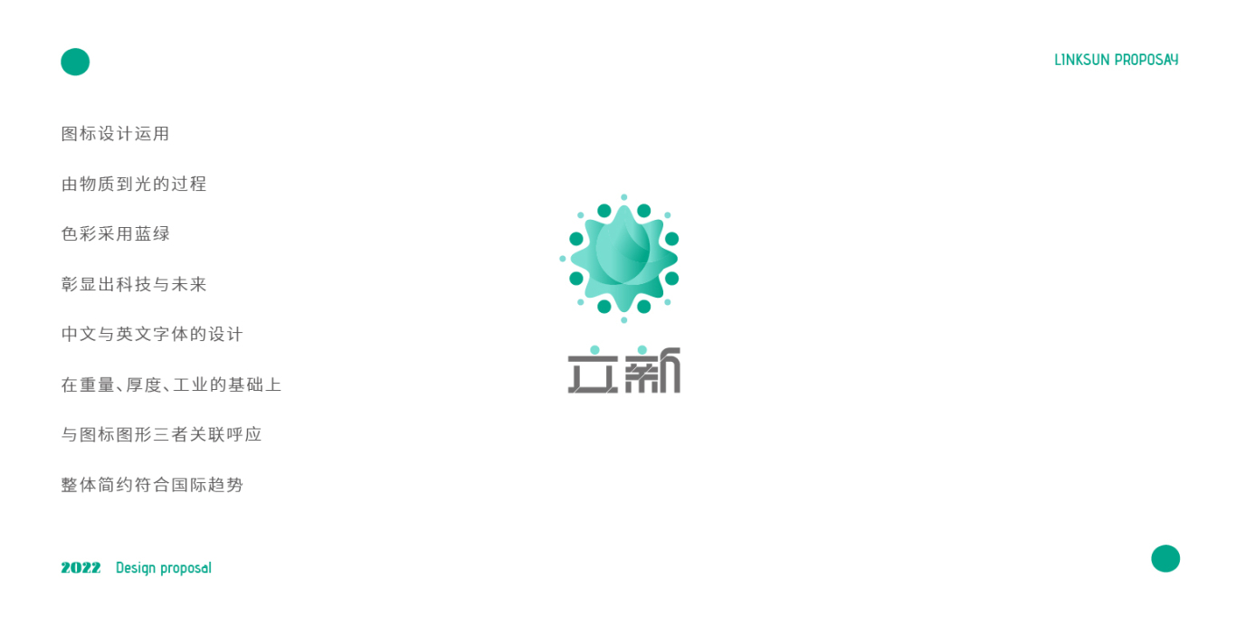 立新科技公司logo图1