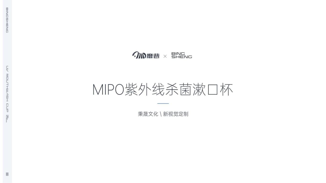 MIPO紫外线磁吸杯策划-详情页图0