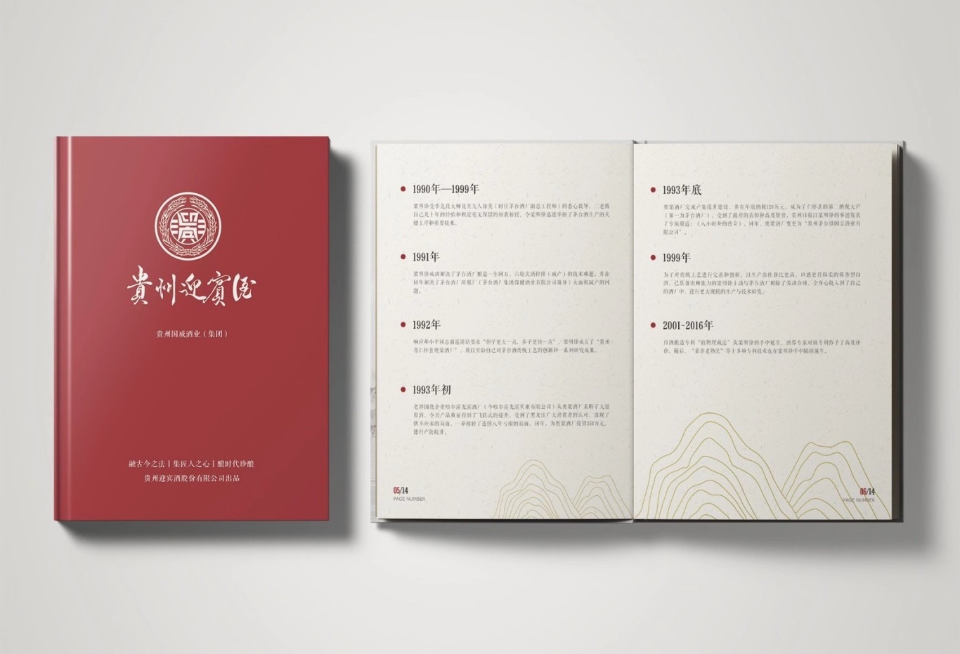 贵州迎宾酒丨白酒类画册设计图2
