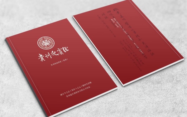 贵州迎宾酒丨白酒类画册设计