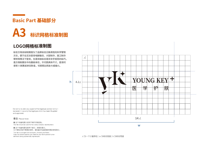 YK+医学护肤丨LOGO设计图5