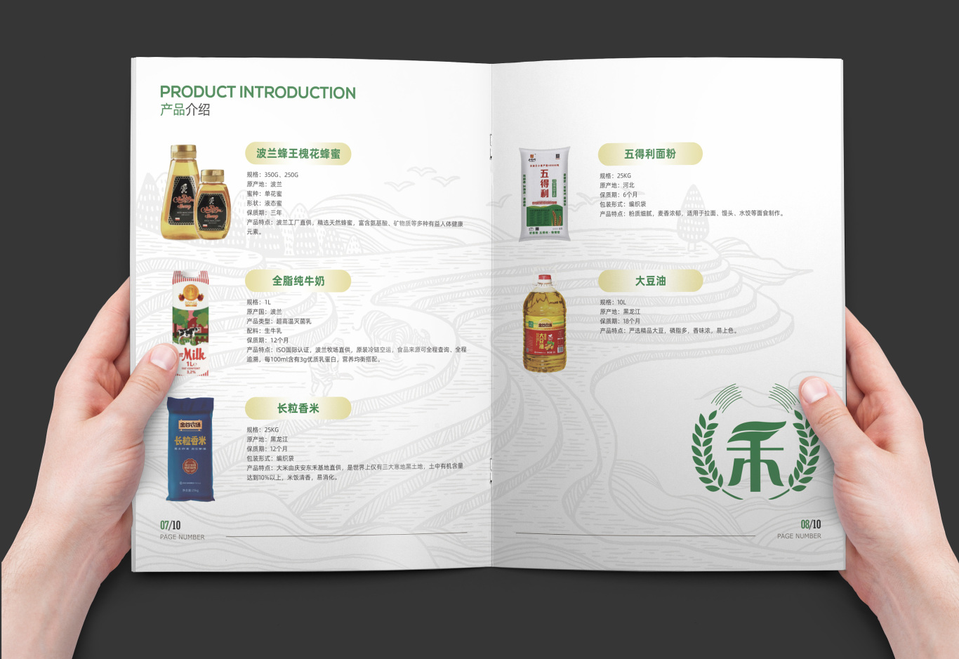 绿色农业粮油画册设计图4