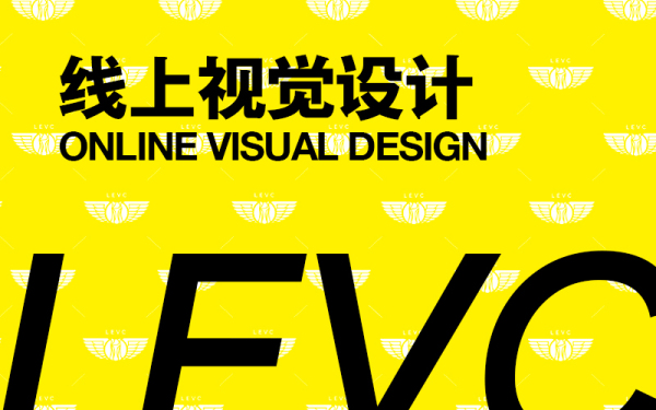 吉利汽车-LEVC线上传播视觉设计