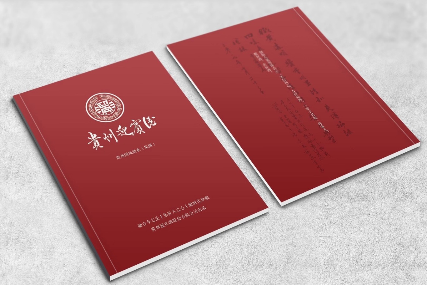 贵州迎宾酒丨白酒类画册设计图0