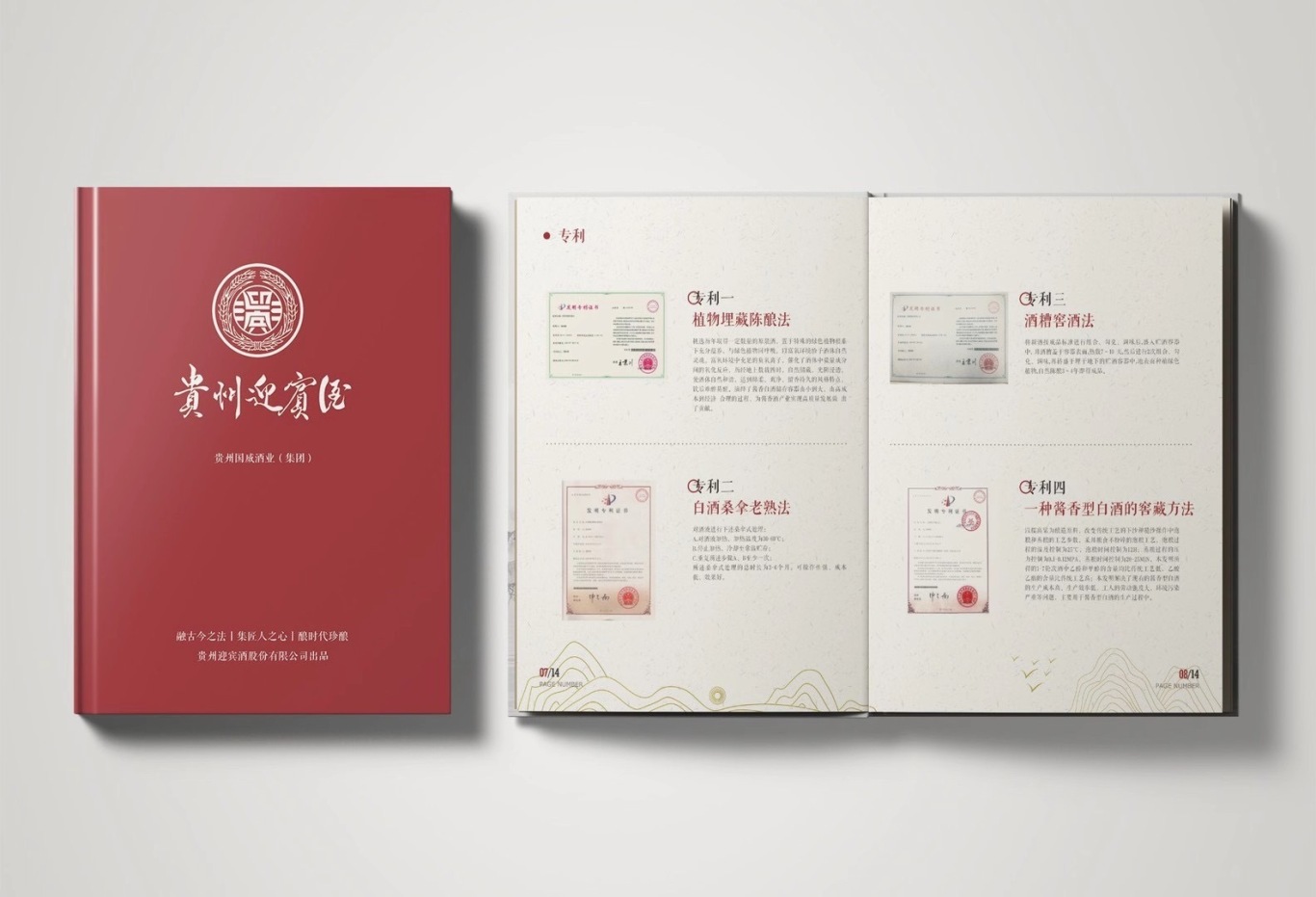 贵州迎宾酒丨白酒类画册设计图3
