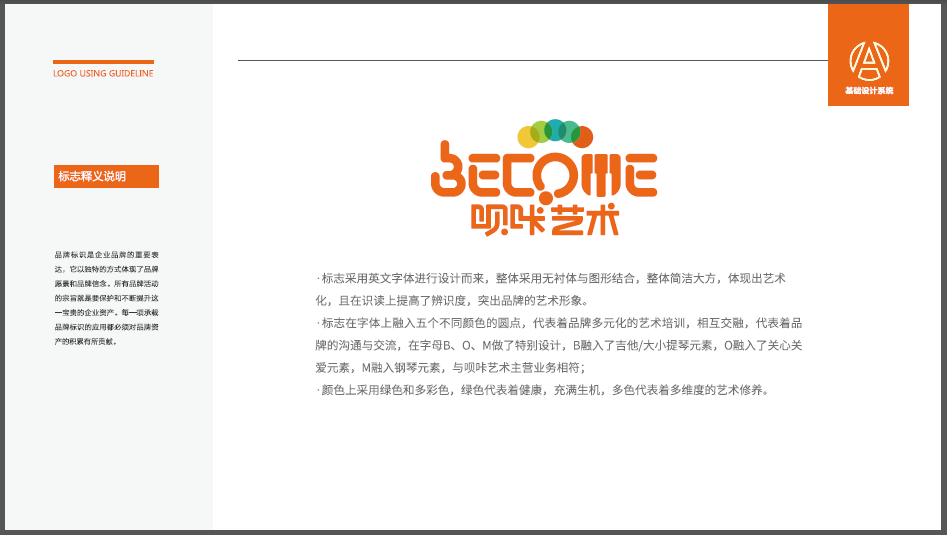 Become呗咔艺术艺术培训LOGO设计中标图4