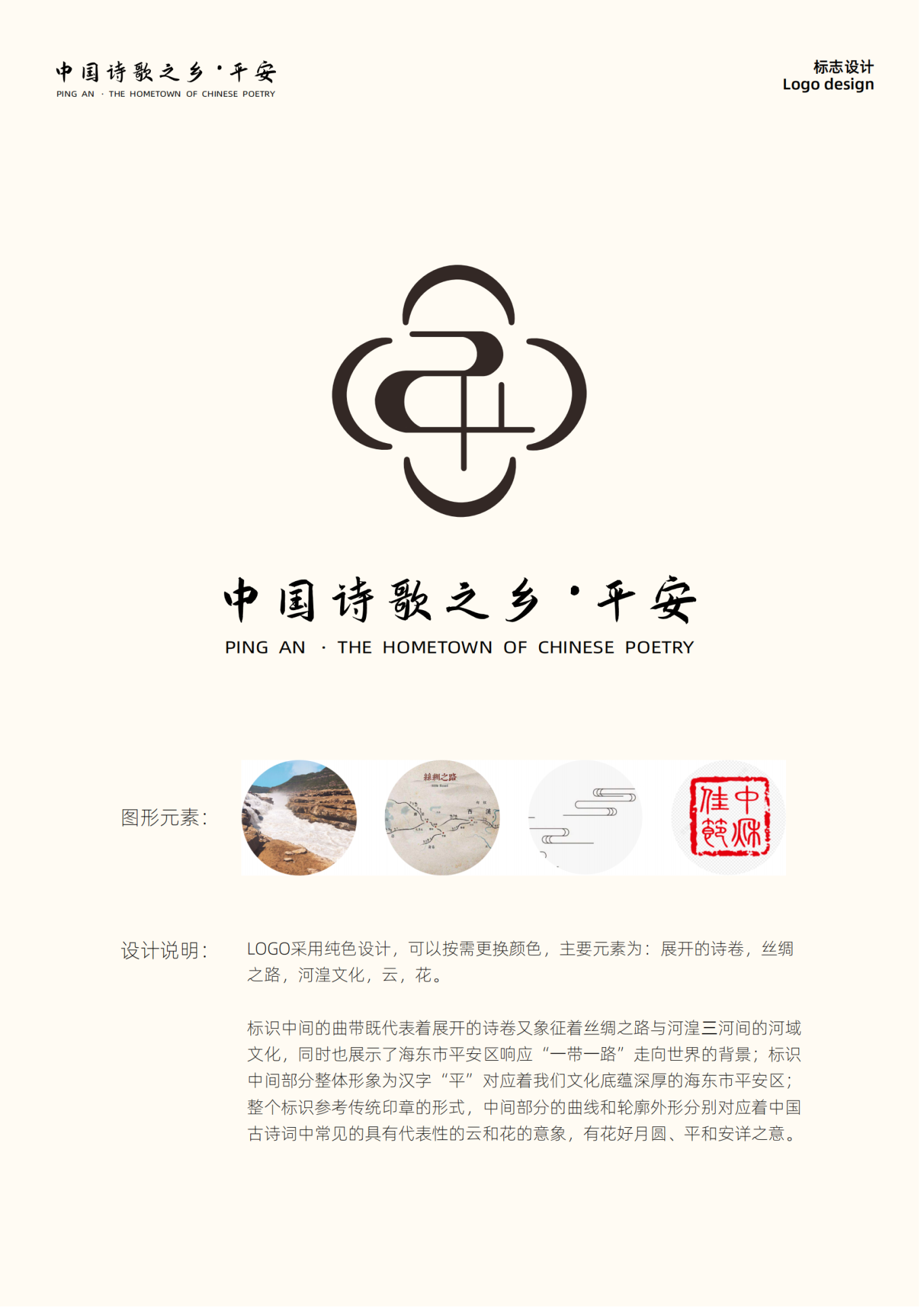 logo设计 中国诗词之乡-平安图0